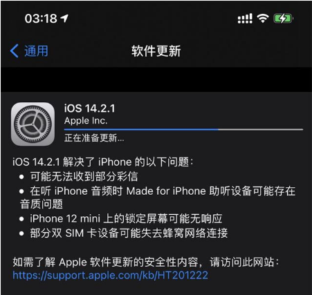 工业园区苹果手机维修分享iOS 14.2.1正式版发布 
