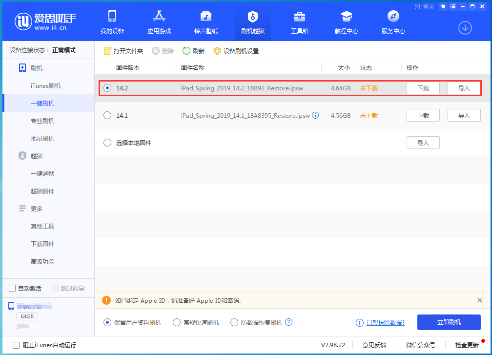 工业园区苹果手机维修分享老机型推荐升级iOS14.2正式版吗 
