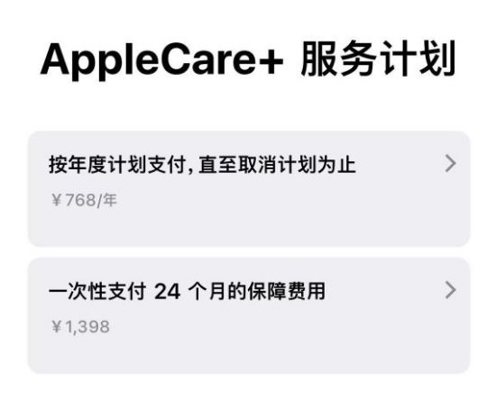 工业园区苹果手机维修分享Apple Care+ 服务计划年度支付和一次性支付有什么区别 