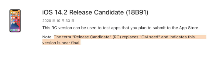 工业园区苹果手机维修分享iOS 14.2 RC版是什么版 