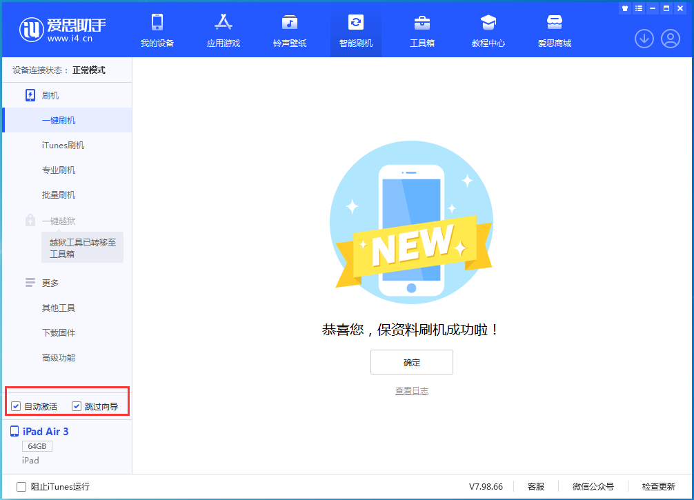 工业园区苹果手机维修分享iOS 15.7.3 RC版升级_iOS 15.7.3 RC版一键刷机教程 