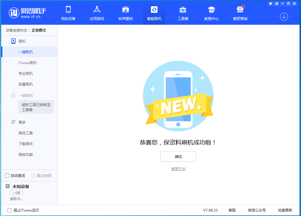 工业园区苹果手机维修分享iOS 15.0.2 正式版升级_iOS 15.0.2 正式版一键刷机教程 