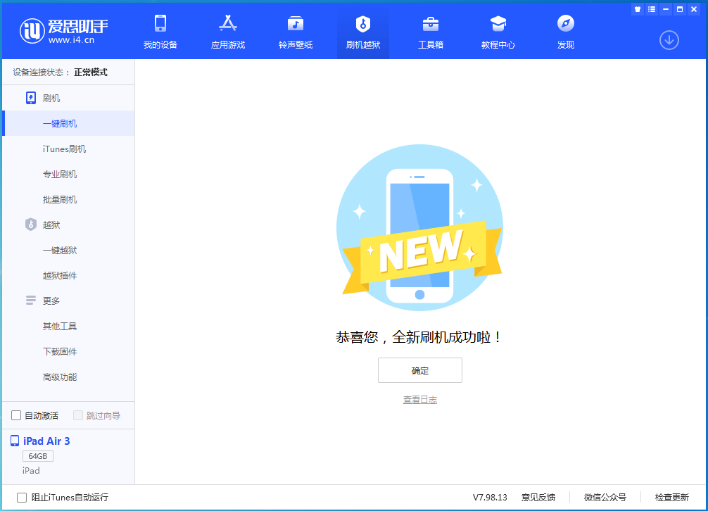 工业园区苹果手机维修分享iOS 14.1正式版_iOS 14.1正式版一键刷机教程 